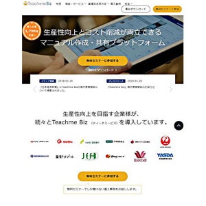 スタディスト、マニュアルプラットフォーム「Teachme Biz」で海外展開