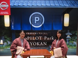 脱ぎ散らかしても自動で片付くスリッパ - 日産「ProPILOT Park RYOKAN」