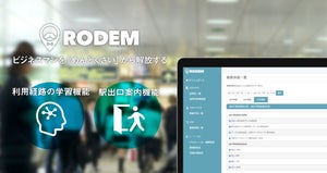 なじみの経路で訪問先へ案内してくれる - RODEMに経路の学習機能追加