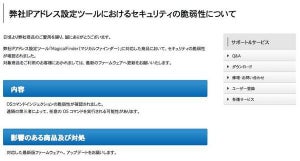 I-O DATA製MagicalFinder対応の複数機器に脆弱性