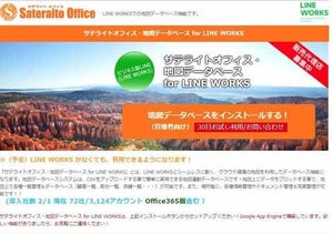 サテライトオフィス、クラウドの地図連動データベースを提供開始