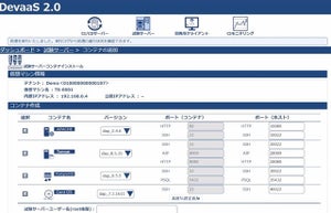 企業のクラウドネィティブアプリ開発に向け「SmartCloud DevaaS 2.0」機能強化 - NTTコムウェア