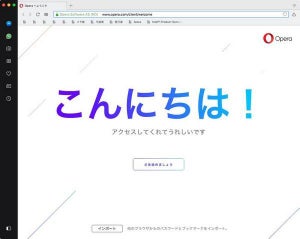 Opera 51、Speedometer 2.0ベンチでFirefoxより38%高速