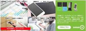 サテライトオフィス、MESHで作業ステータスを共有するシステムを開発