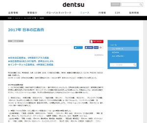 インターネット広告が4年連続2桁成長、電通が2017年の広告費を発表