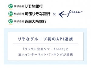 会計freeeとりそなグループの法人向けネットバンキングが連携