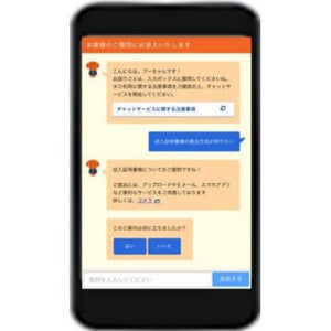 SMBCコンシューマーファイナンス、AIによるチャットサービス