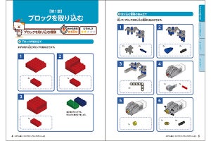 アフレル、プログラミング教材「ロボコン編」ワークブックをリニューアル