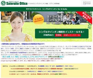 サテライトオフィス、WebRTCを利用した顔認証によるログイン機能