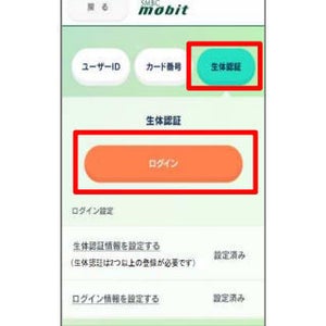 SMBCモビット、Androidアプリに指、顔、声の生体認証導入 