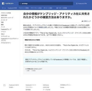 Facebookの情報流出に巻き込まれているかどうかを調べる方法