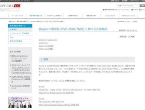 攻撃のための探索通信も確認、Drupal脆弱性への注意喚起 - JPCERT/CC