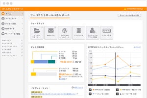 さくらのレンタルサーバで最大16倍高速化のPHPモジュールモード