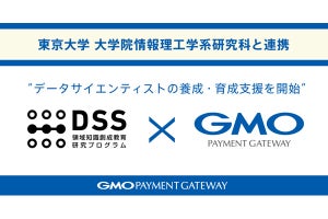 GMO-PGが東大のデータサイエンティスト養成講座を支援