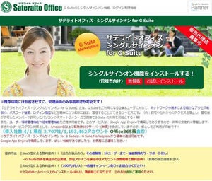 サテライトオフィス、G Suiteにワンタイムパスの2要素認証機能を追加