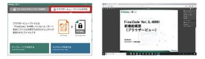 暗号化ファイルをクライアント不要でブラウザ閲覧できる「FinalCode」Ver.5.4 - デジタルアーツ