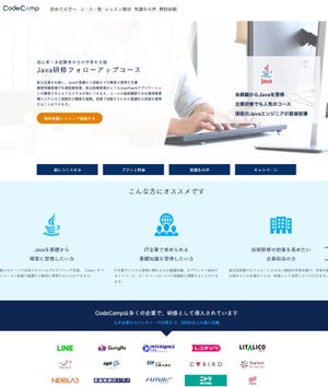 CodeCamp、新卒エンジニア社員向けにオンライン完結のJava学習プログラム