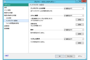 カスペがLinux用セキュリティ最新版-ランサムウェア保護など