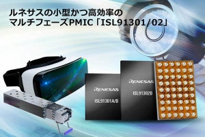 ルネサス、最大出力電流20A/ピーク効率94%を実現する小型PMICを発表