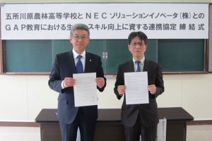 NECソリューションイノベータが五所川原農林高校とGAP教育の協定