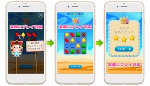 実際に遊べる広告!? サービスの一部を疑似体験できる「プレイアブルアド」