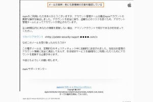 AppleをかたりAmazonサイトへ誘導するフィッシングメール出回る