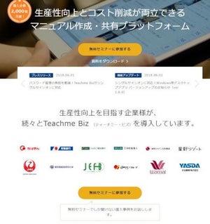 マニュアルクラウド「Teachme Biz」がSalesforce、G Suite、Azure ADにSSO対応