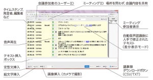 オカムラ、Watsonを利用した議事録作成ソリューション