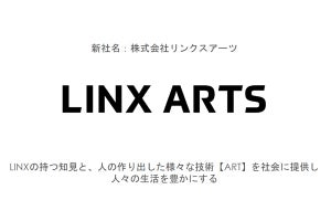 リンクス、エンベデッドビジョン事業に本格参入