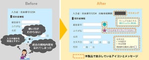 システムへの改造なく注意情報を表示 - NTTテクノクロスが高機能版