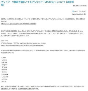 ルータを狙うマルウェア「VPNFilter」、さらに影響受けるメーカーが判明
