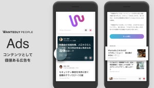 ウォンテッドリーと電通が広告商品開発で業務提携