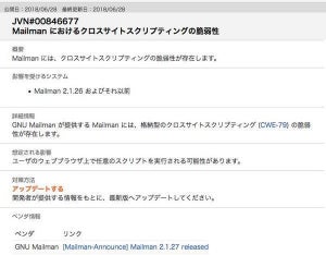 Mailmanにクロスサイトスクリプティング脆弱性