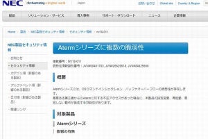 NECの無線LAN製品群「Atermシリーズ」に複数の脆弱性 - IPA