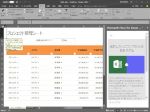 自動化を推し進めるMicrosoft FlowがExcelで利用可能に