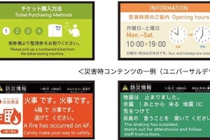 施設情報や災害時案内を多言語で配信するクラウド型サイネージ