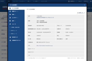 Sansan、法人向けクラウド名刺管理サービスでTDBの企業情報が閲覧可能に