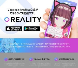 グリー子会社、VTuber専用ライブ配信プラットフォーム「REALITY」提供開始 - Wright Flyer Live Entertainment