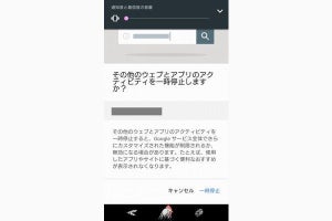 Googleのトラッキングを停止する方法