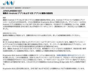 複数のAndroidおよびiOSアプリに脆弱性 - JPCERT/CC