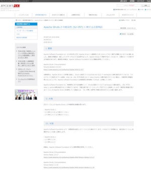 Apache Struts 2に脆弱性、充分なテストの上バージョンアップを - JPCERT/CC