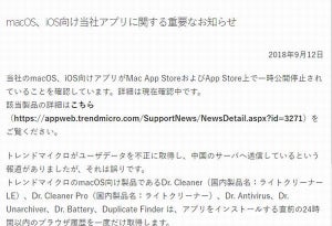 ウイルスバスターなどトレンドマイクロ製品、App Storeで公開停止