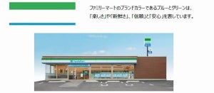 ファミリーマート、ブランドカラーが「色彩のみからなる商標」に