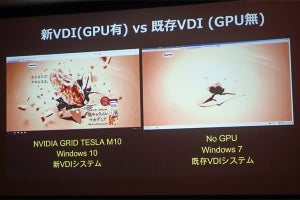 GTC Japan 2018 - ハーゲンダッツの快適なVDI環境を支えるNVIDIA GRID