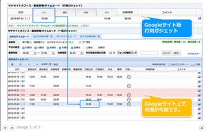 サテライトオフィス、G Suite向け勤怠管理/タイムカード機能