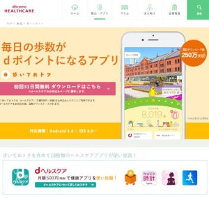 バーチャル歩数計アプリで「地域観光促進」サービスを自治体向けに - JTB×NTTドコモ