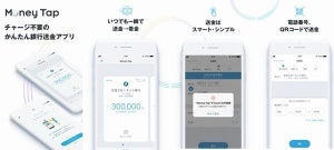 チャージ不要、手数料無料で銀行間送金が行えるスマホアプリ