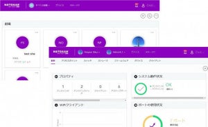 ネットギア、SIer向けのネットワーク管理ソリューション「Insight プロ」
