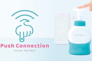 博報堂アイ・スタジオ×ライオン、ハンドソープ装着型IoTデバイス開発