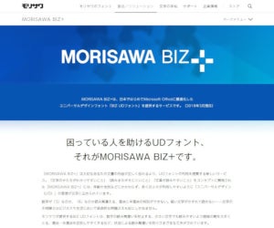 モリサワ、フォントでビジネス文書読み間違い防止